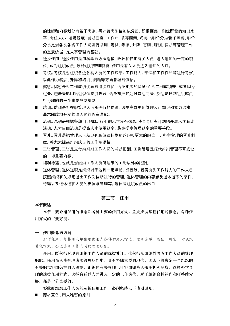 现代管理学(5)--赵成根.doc_第2页