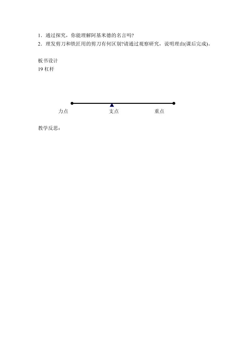 （青岛版）五年级科学下册教案 杠杆 5.doc_第3页