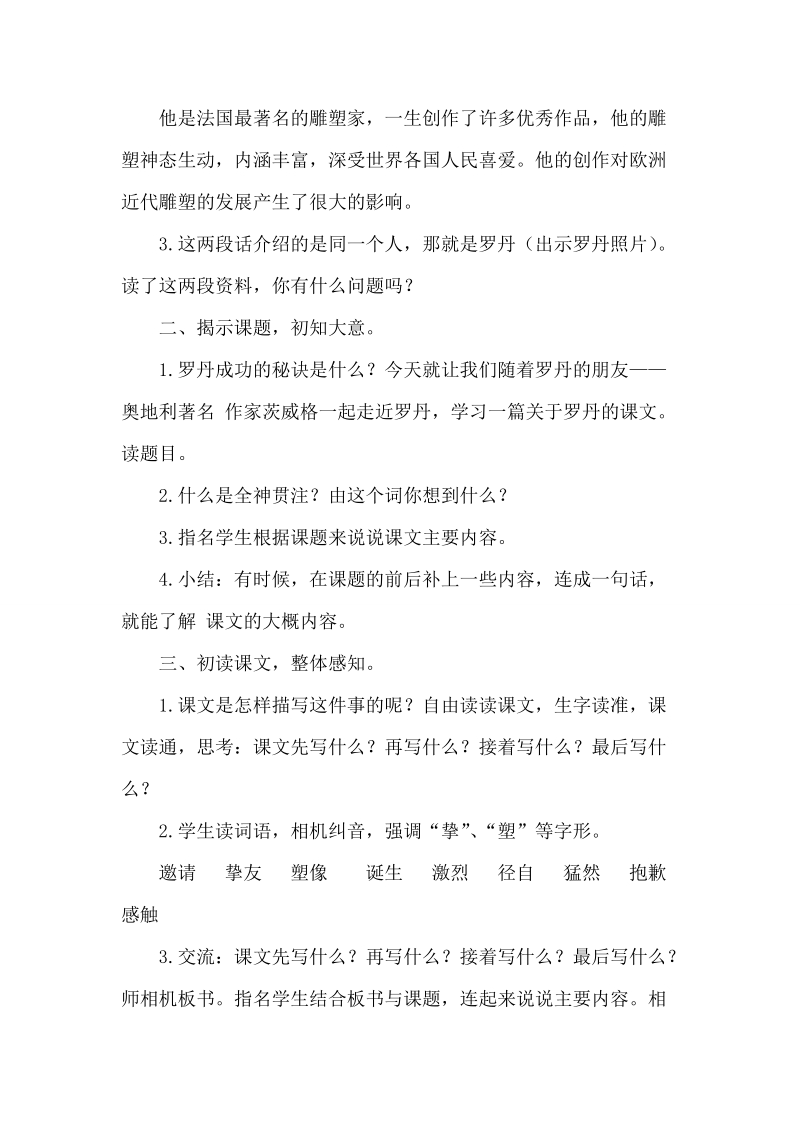 四年级下语文教案25.全神贯注（优质教案）人教新课标.doc_第2页