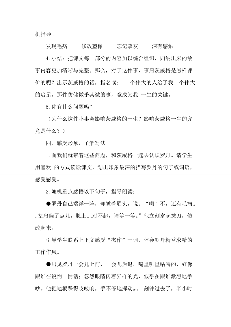 四年级下语文教案25.全神贯注（优质教案）人教新课标.doc_第3页