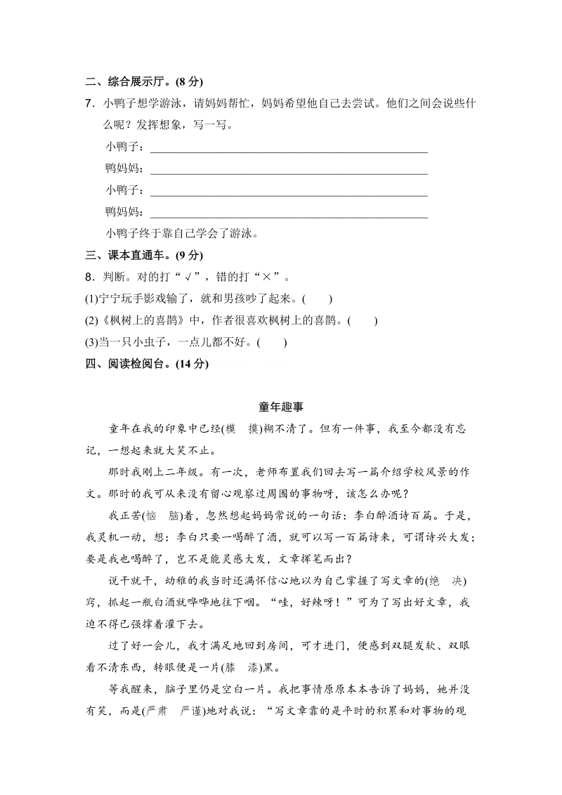 二年级下语文单元测试部编语文二年级下册第四单元试卷共2套测试题人教版（2016部编版）.doc_第2页