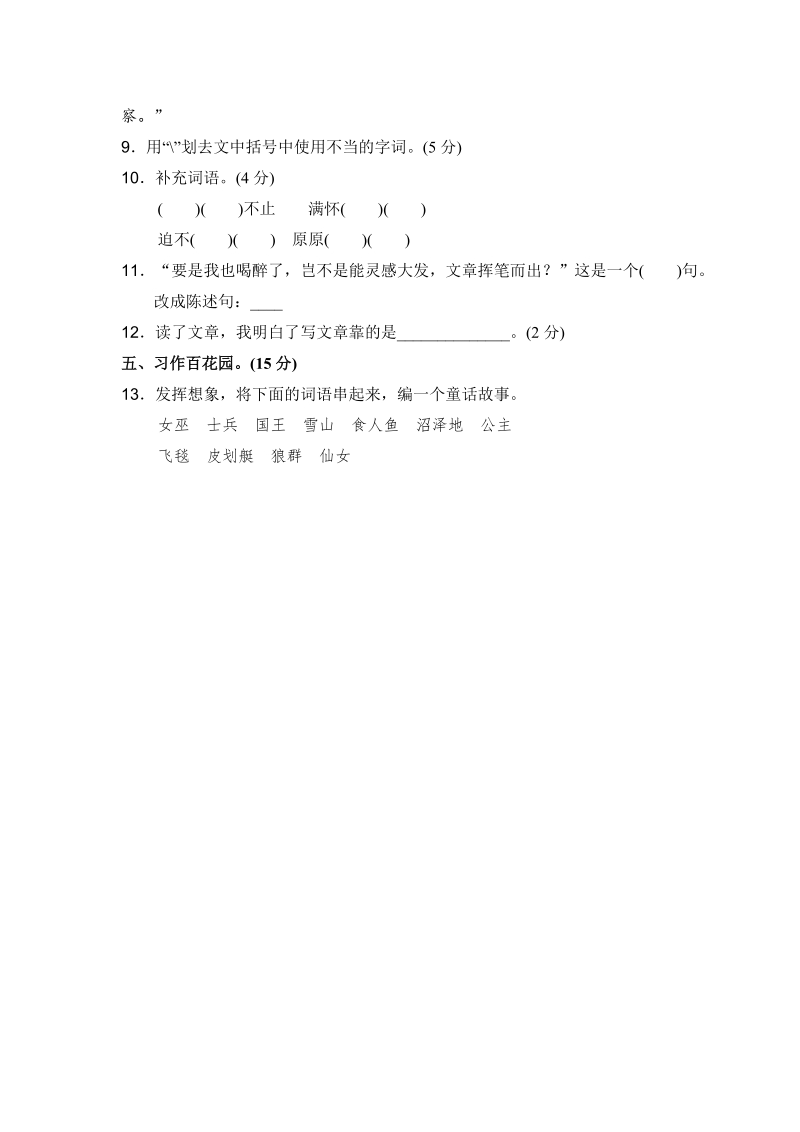 二年级下语文单元测试部编语文二年级下册第四单元试卷共2套测试题人教版（2016部编版）.doc_第3页