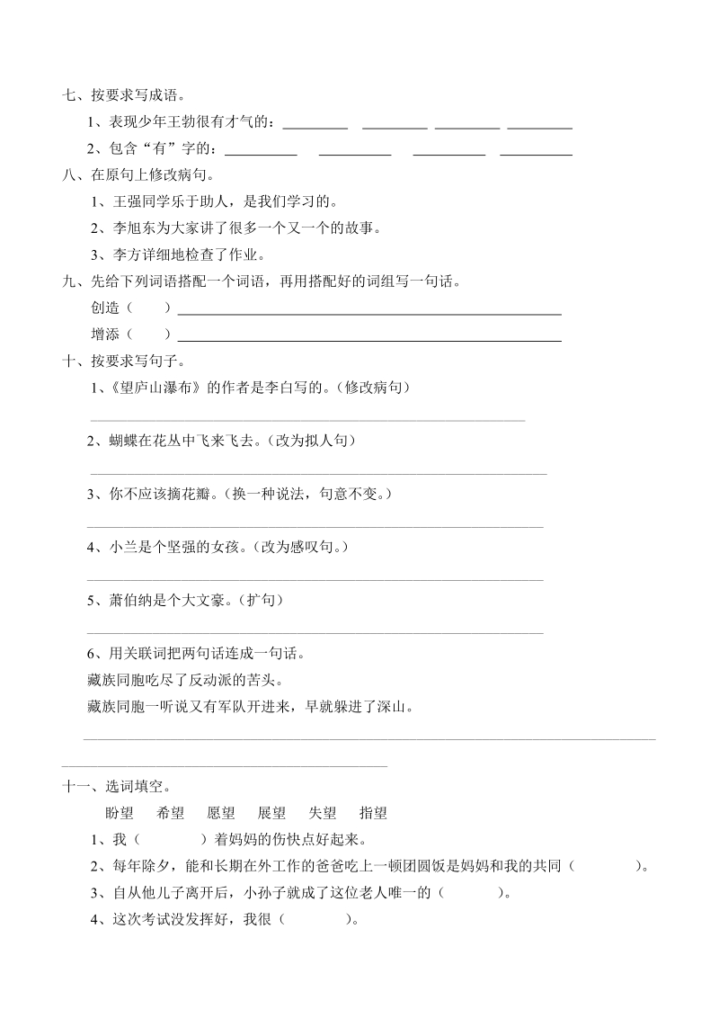 三年级下语文期中试题苏教版三年级下册语文期中测试卷苏教版.doc_第2页