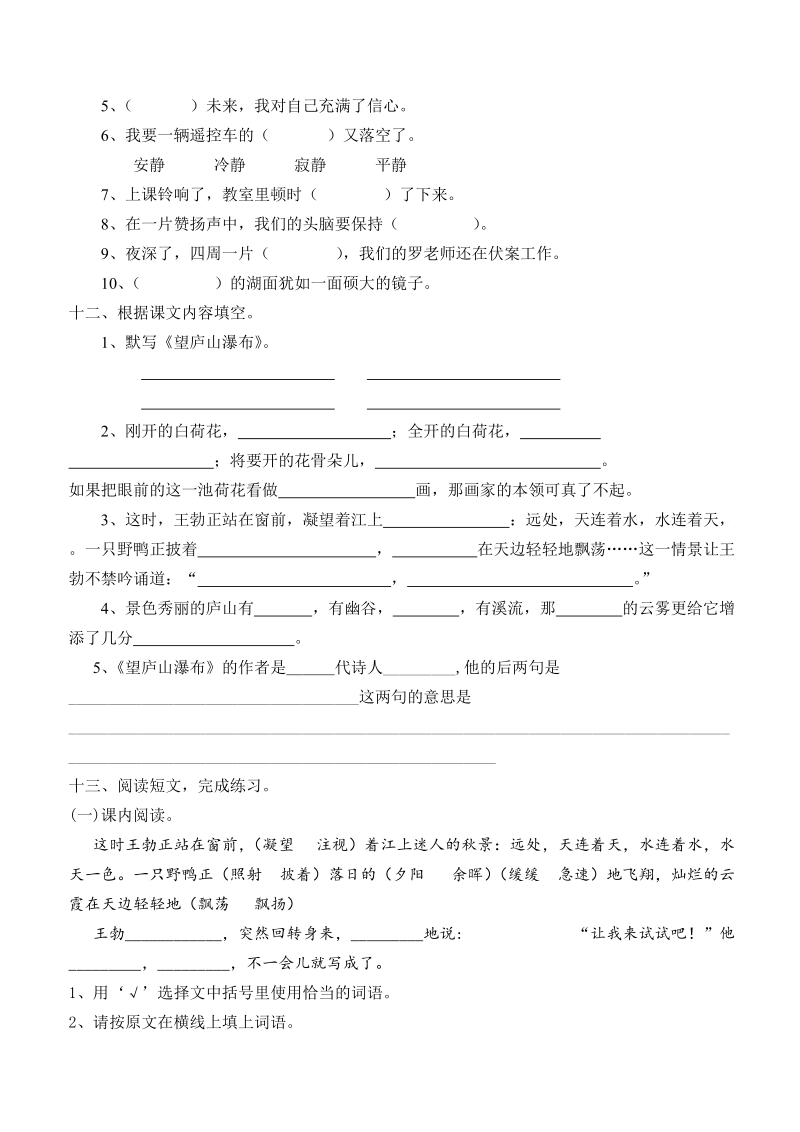 三年级下语文期中试题苏教版三年级下册语文期中测试卷苏教版.doc_第3页