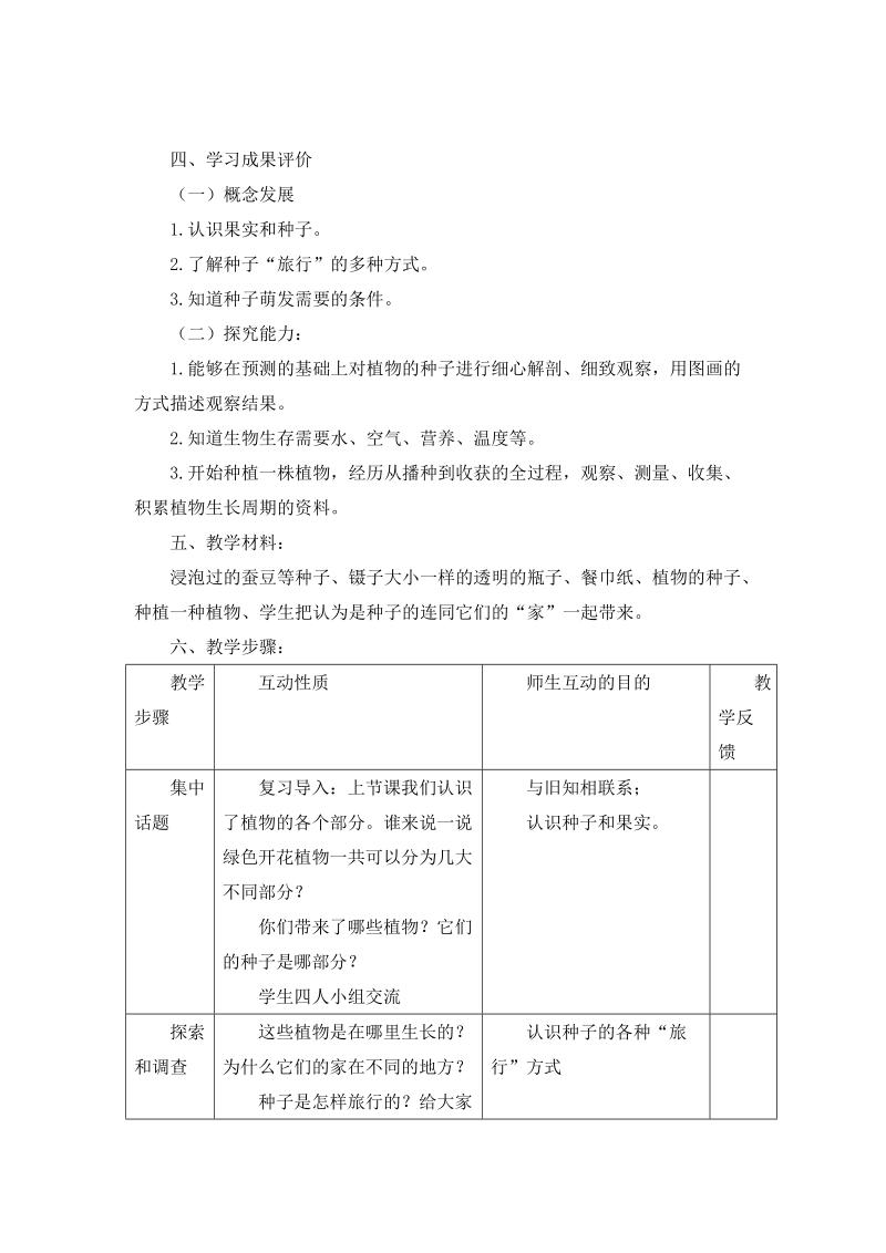 三年级下科学教案《果实和种子》教案1 (1)苏教版（三起）.doc_第2页