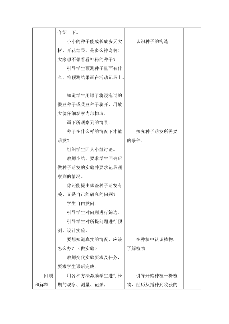 三年级下科学教案《果实和种子》教案1 (1)苏教版（三起）.doc_第3页