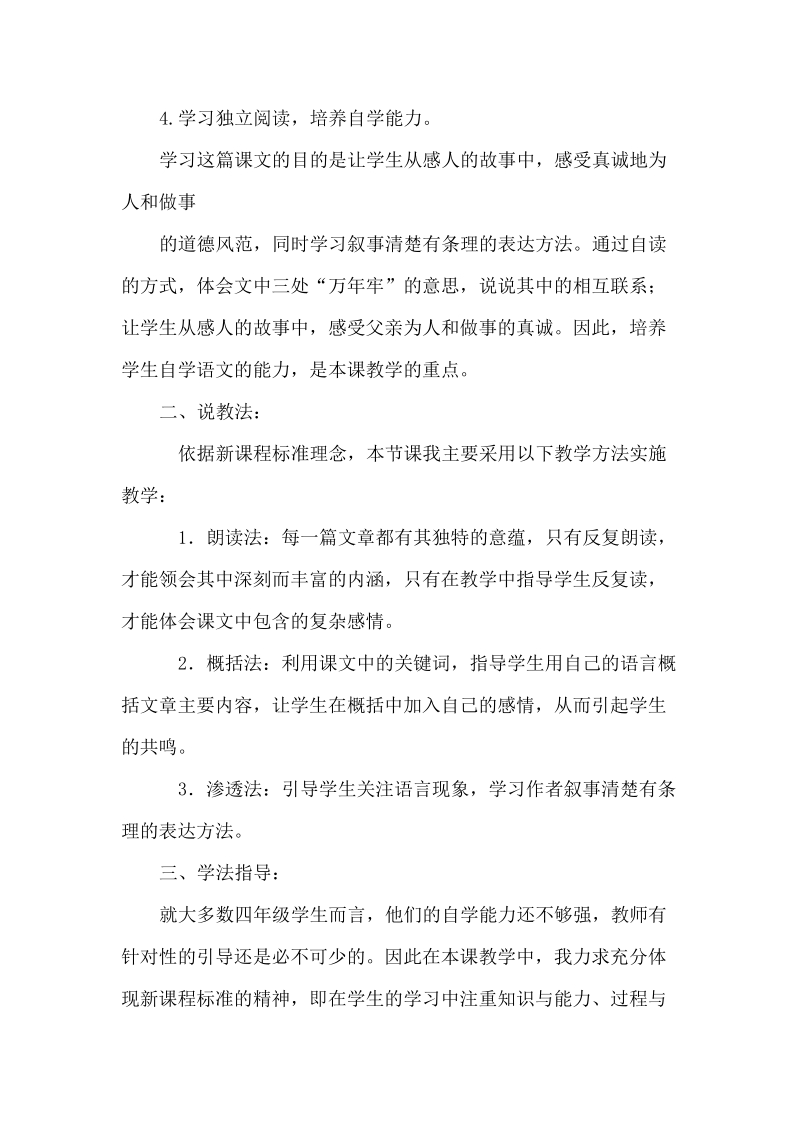 四年级下语文教案万年牢 说课稿人教新课标.docx_第2页