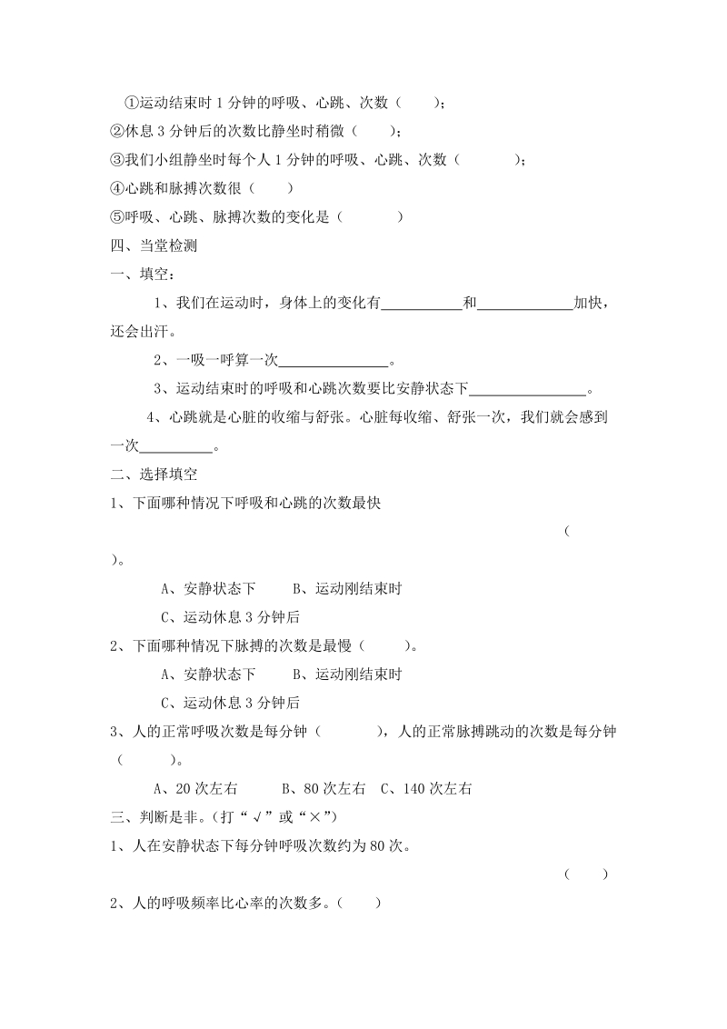 五年级上科学学案《测量呼吸和心跳》学案 (2)苏教版（三起）.doc_第2页