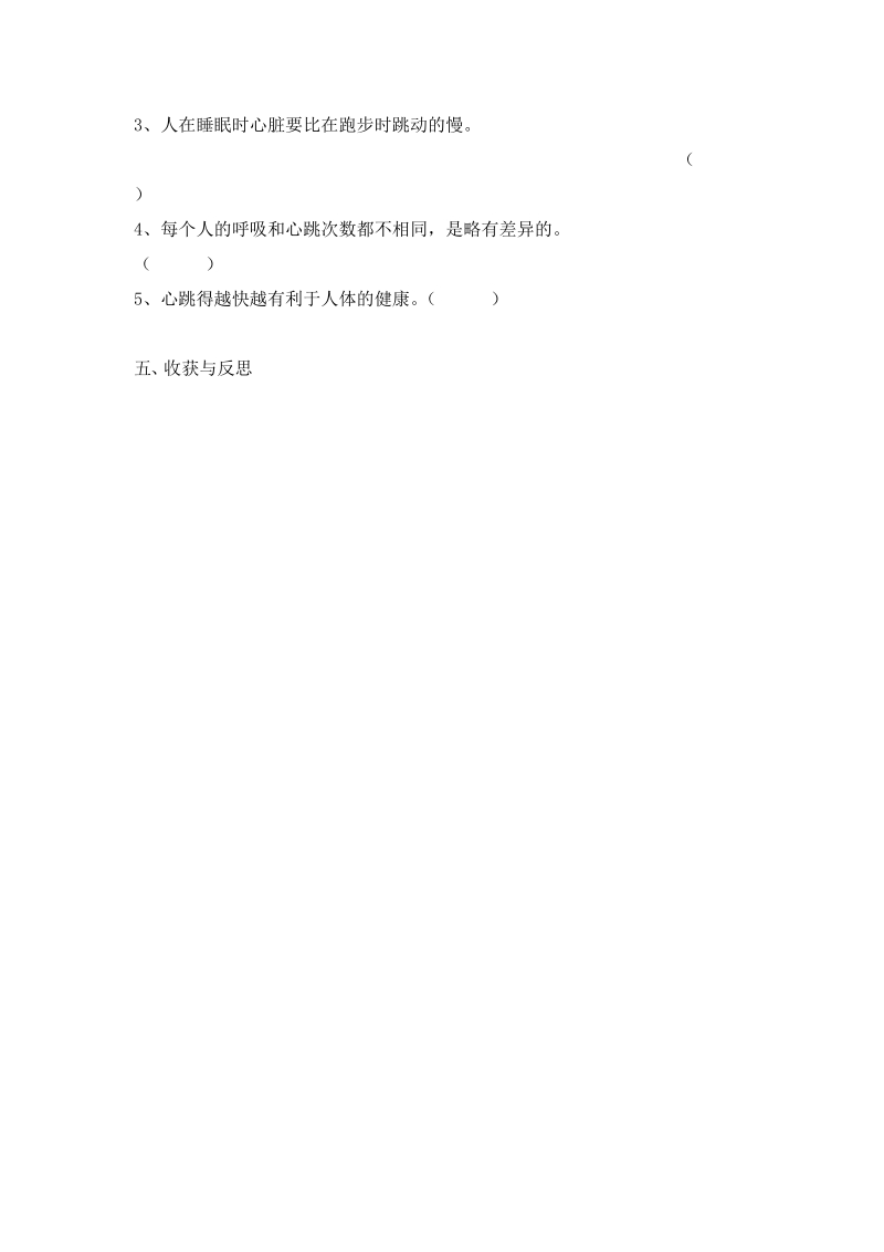 五年级上科学学案《测量呼吸和心跳》学案 (2)苏教版（三起）.doc_第3页