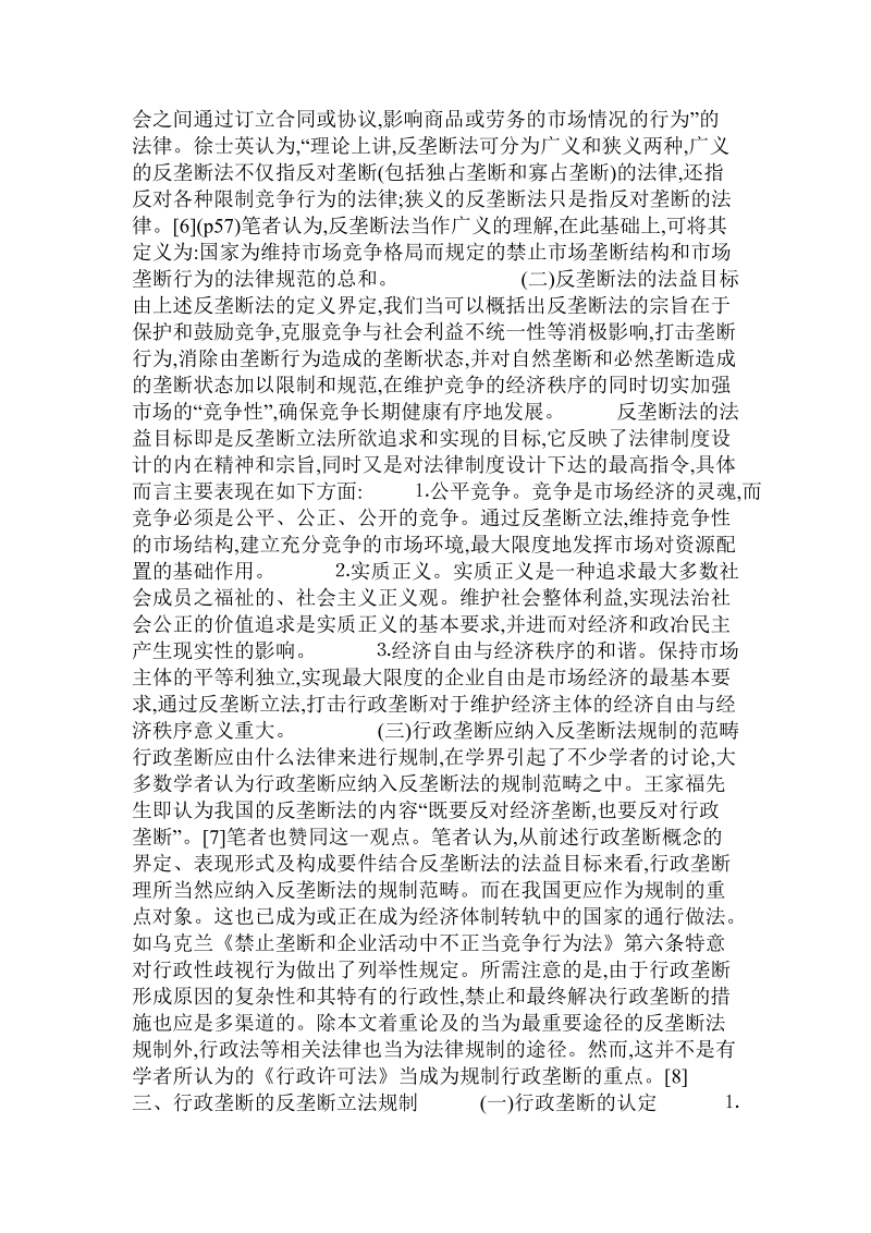 反垄断法对行政垄断的立法规制探析.doc.doc_第3页