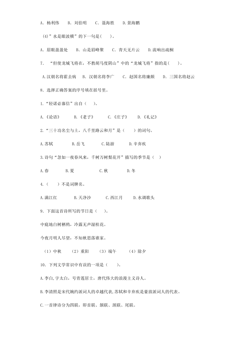 六年级下语文小升初汇编小升初语文知识专项训练-13.文学常识积累全国通用.docx_第3页