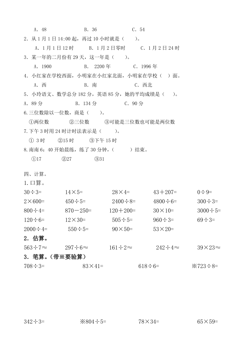 三年级下语文期中试题人教版三年级下册数学期中试卷人教新课标.doc_第2页