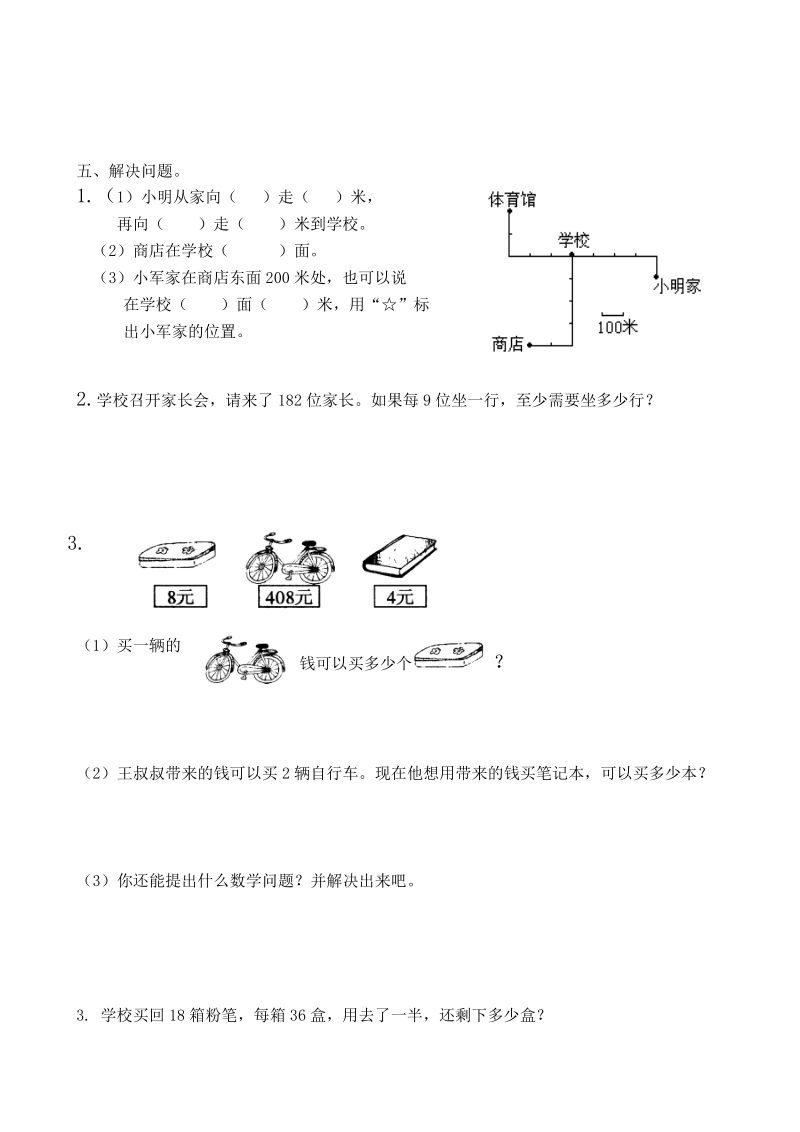 三年级下语文期中试题人教版三年级下册数学期中试卷人教新课标.doc_第3页