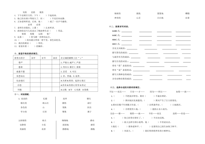 四年级下语文模拟试题人教四年级语文下册字音、字词专项巩固练习人教新课标.pdf_第2页