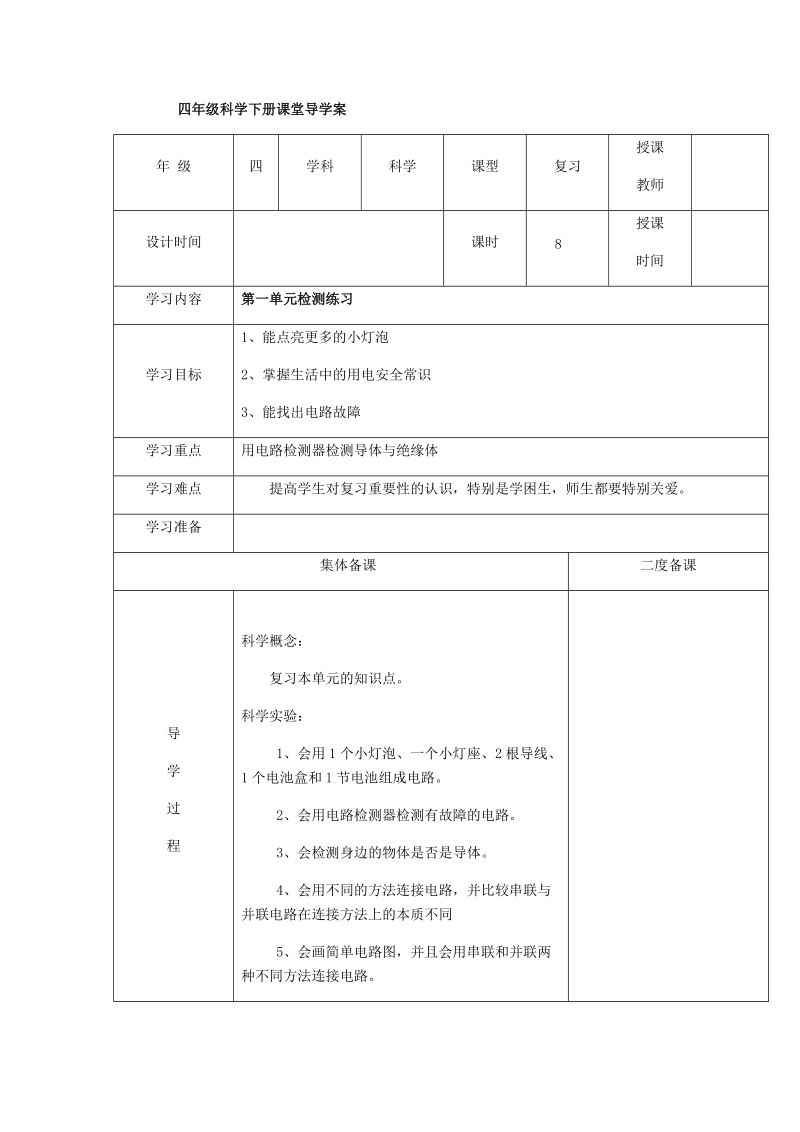 四年级下科学单元测试1.第一单元检测练习x教科版（三起）.docx_第1页