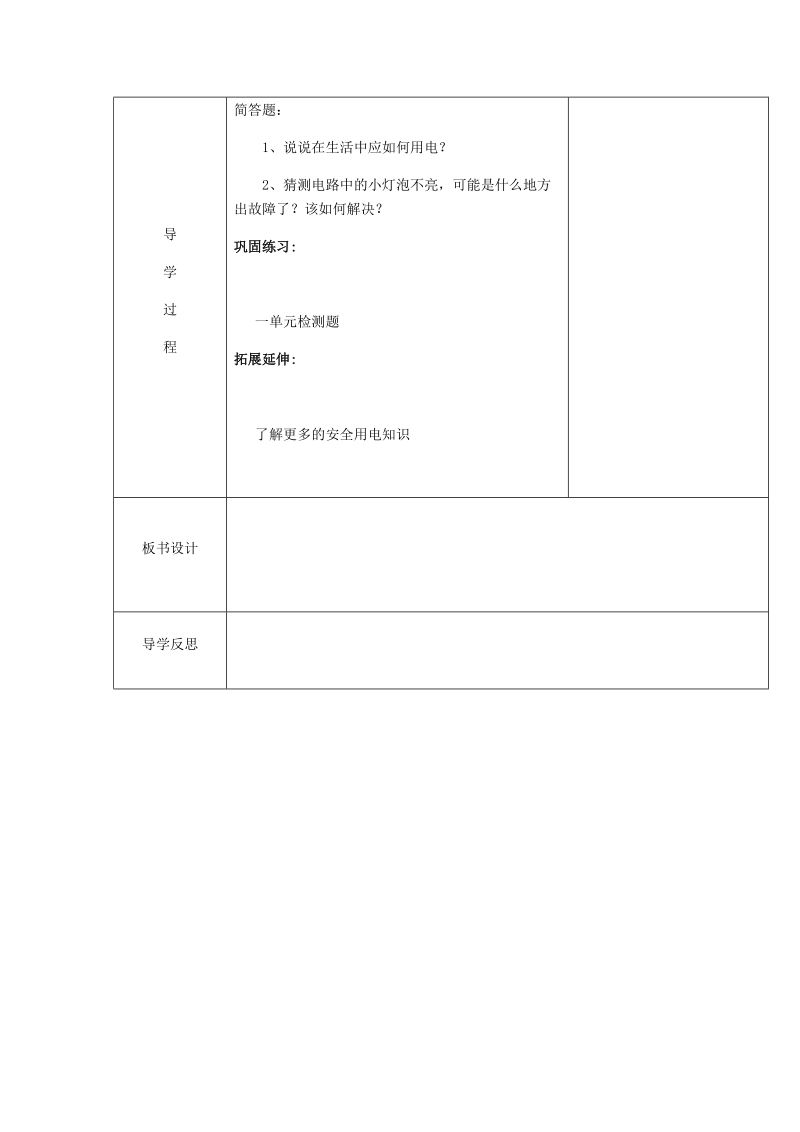 四年级下科学单元测试1.第一单元检测练习x教科版（三起）.docx_第2页