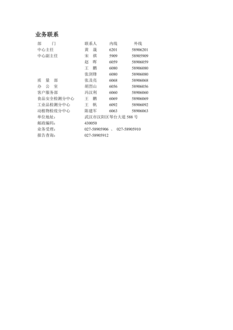 附录一技术中心检验工作流程图.doc_第2页