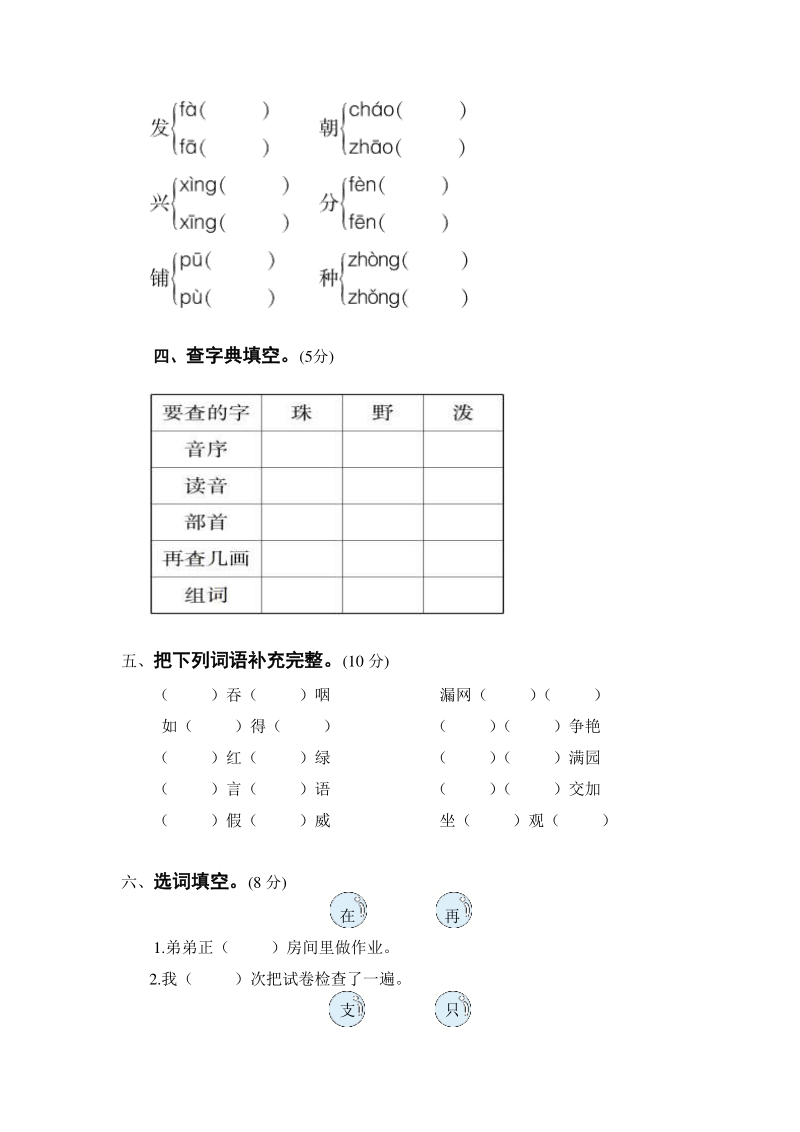 二年级上语文期末试题部编版二年级语文上册期末测试③卷及答案人教版（2016部编版）.pdf_第2页