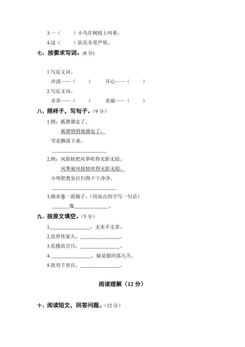 二年级上语文期末试题部编版二年级语文上册期末测试③卷及答案人教版（2016部编版）.pdf_第3页