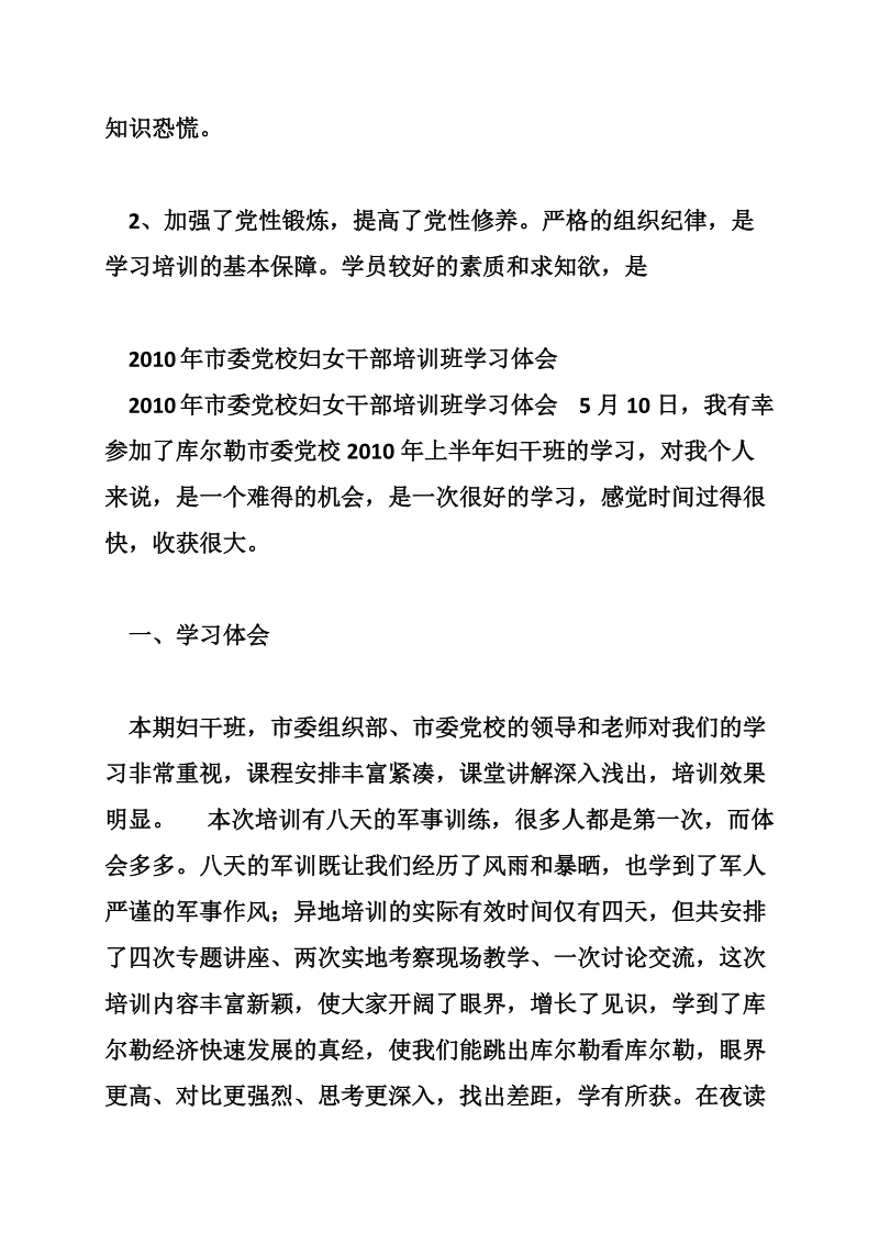 妇女干部党校培训学习心得体会.doc_第2页