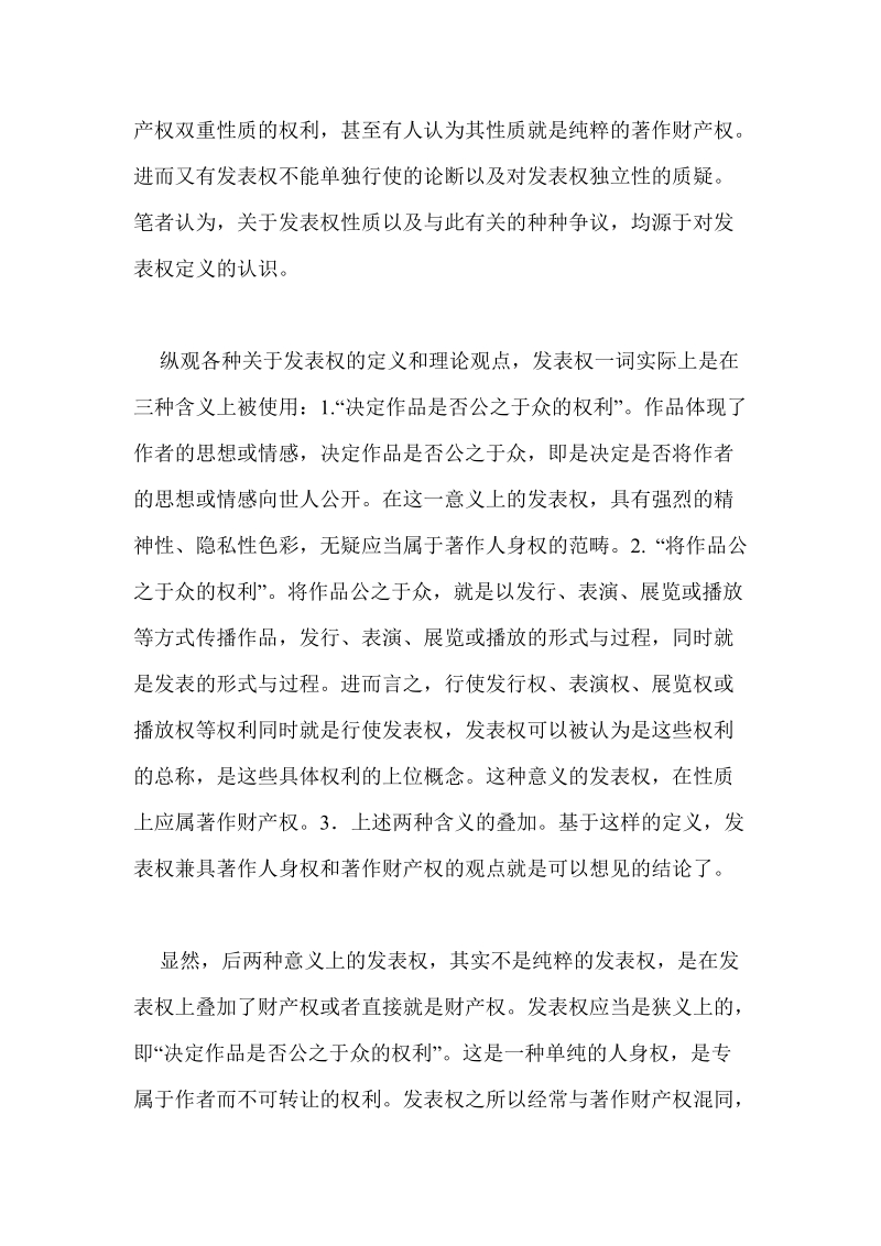 对发表权诸问题的再认识.doc_第2页