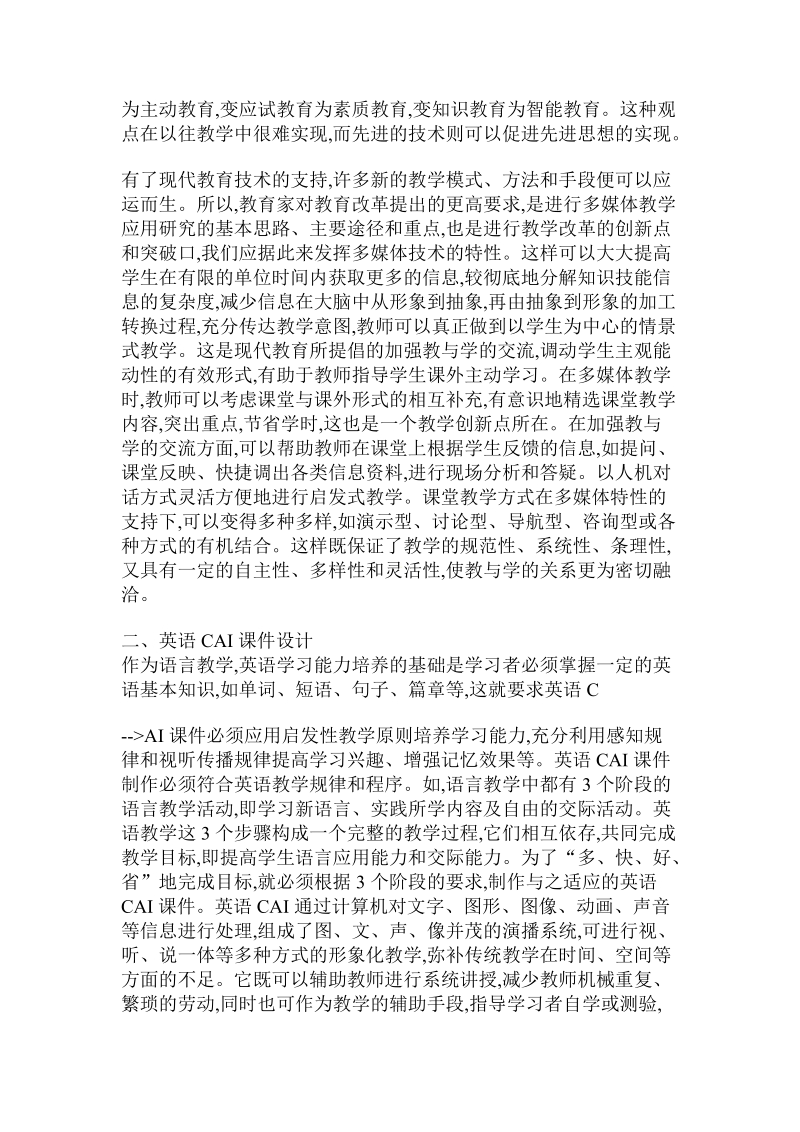 多媒体教学对语言学习的意义与英语cai课件设计  .doc.doc_第3页