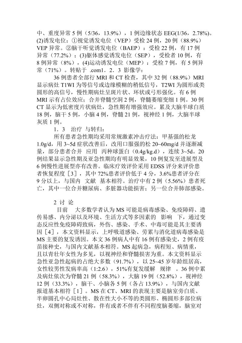 多发性硬化症36例临床分析.doc.doc_第3页