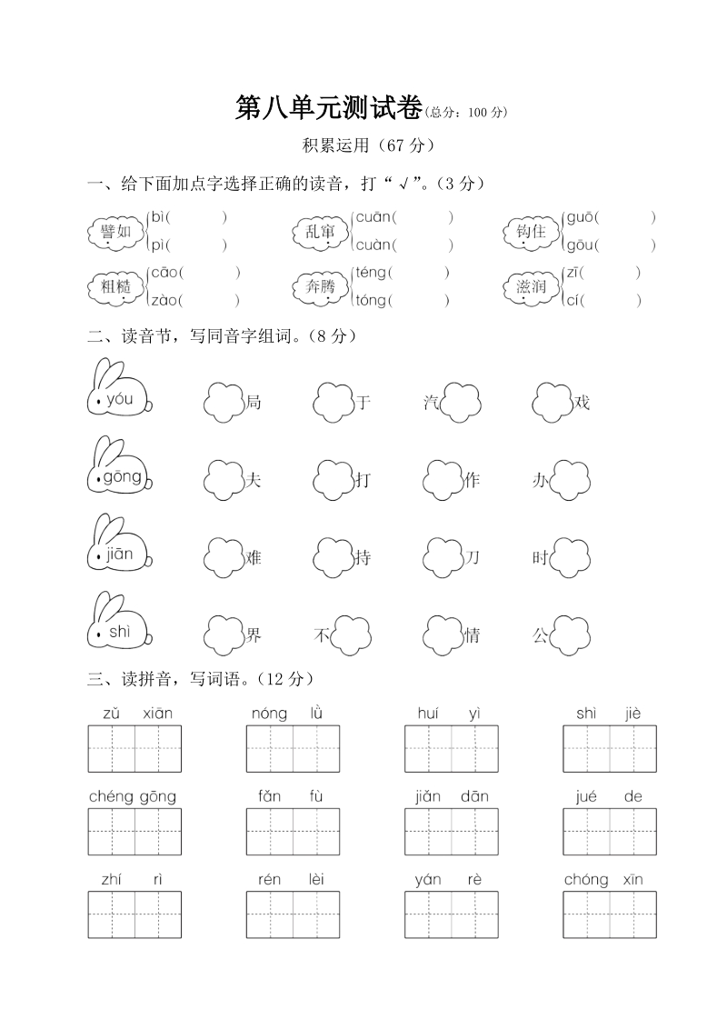 第八单元测试卷.doc_第1页