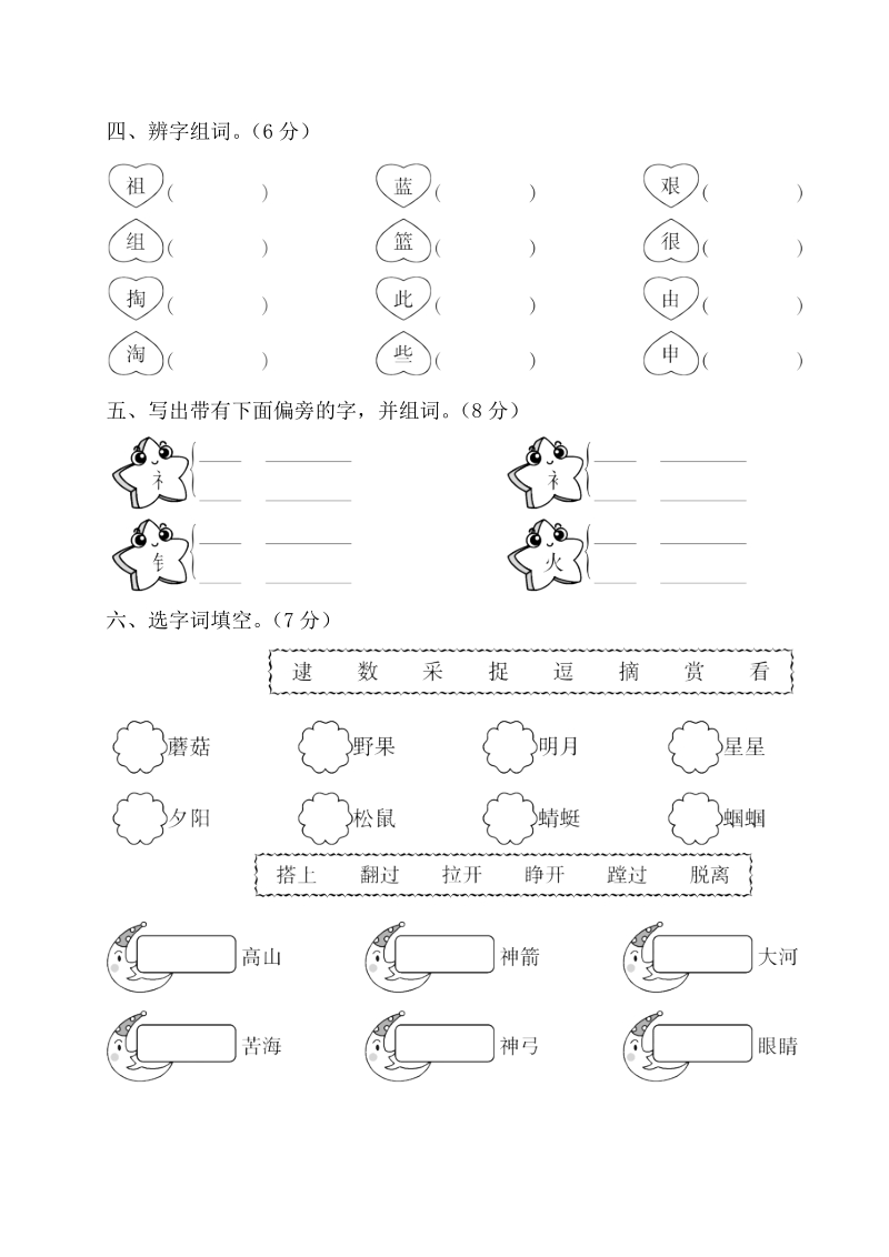 第八单元测试卷.doc_第2页