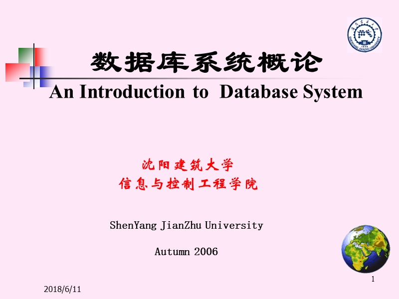 第1章DataBase.ppt_第1页