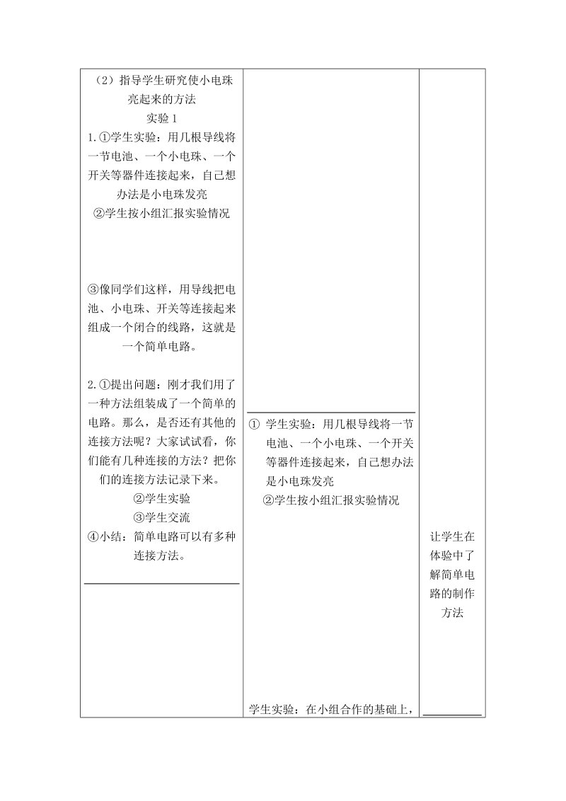 （首师大版）四年级科学上册教案 点亮小电珠 3.doc_第2页