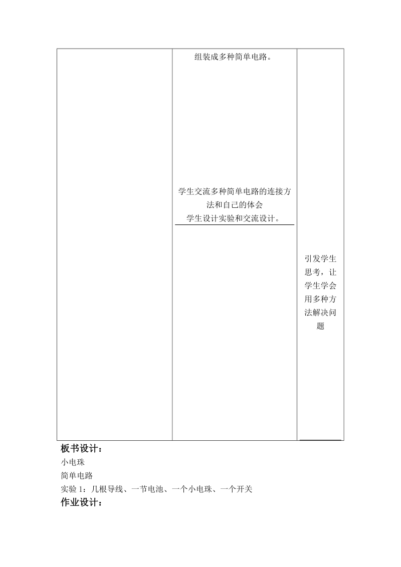 （首师大版）四年级科学上册教案 点亮小电珠 3.doc_第3页