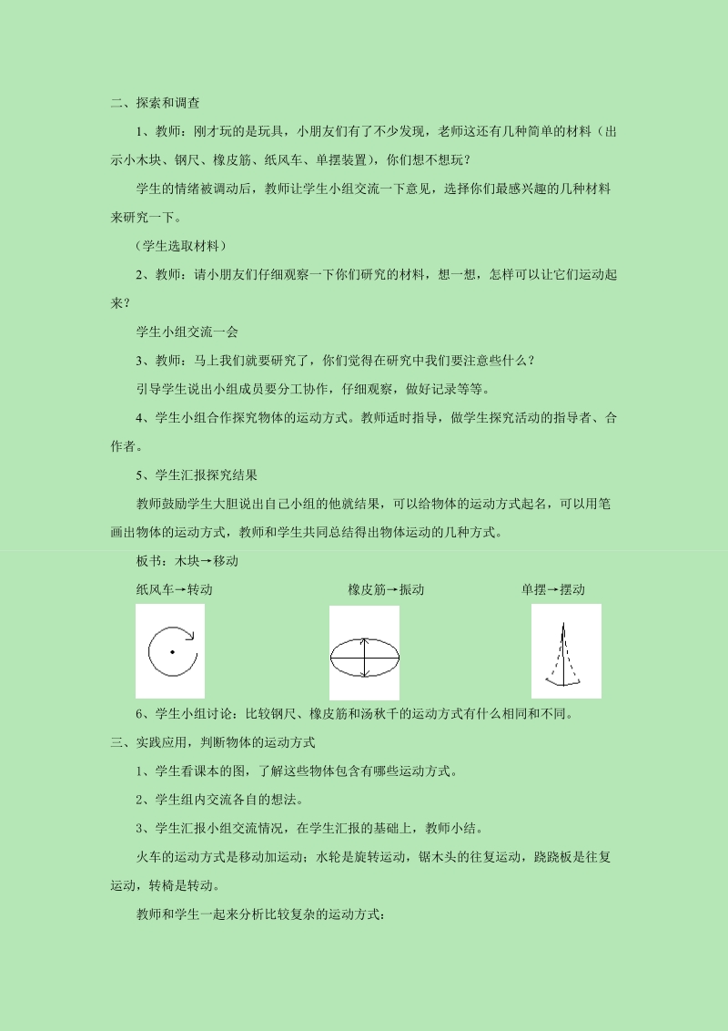 四年级下科学教案《3.+运动的方式》教案3苏教版（三起）.doc_第2页