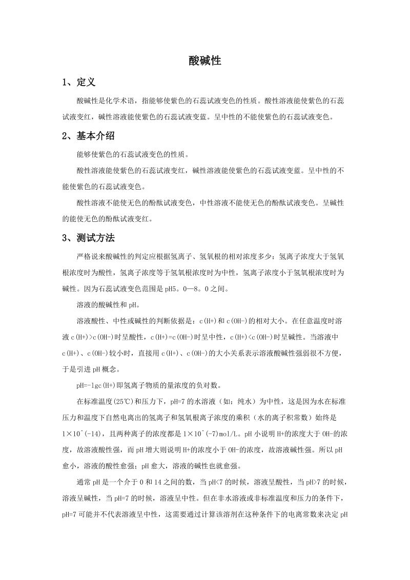 六年级上科学教学反思酸碱性苏教版（三起）.doc_第1页