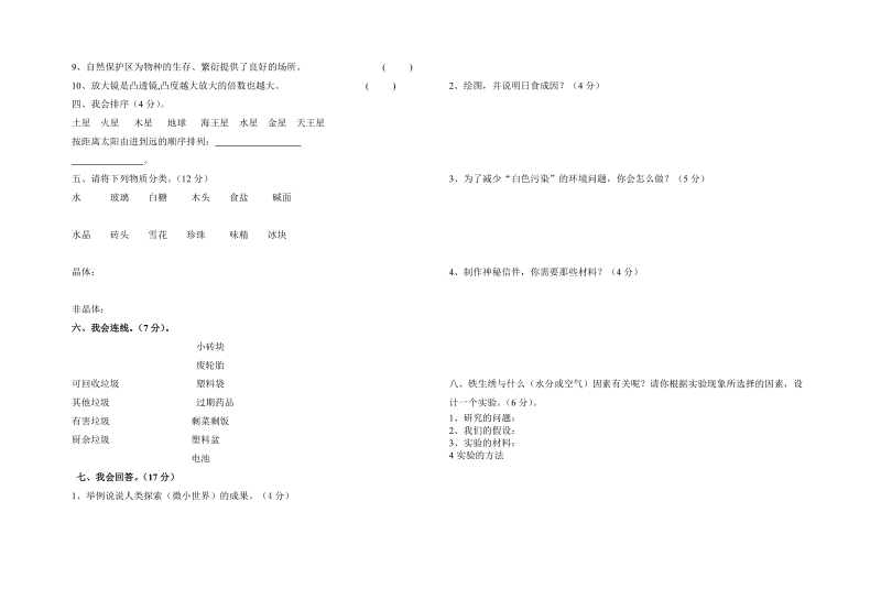 六年级下科学期末试题2018教科版六年级科学下册期末试卷模拟测试3教科版（三起）.doc_第2页