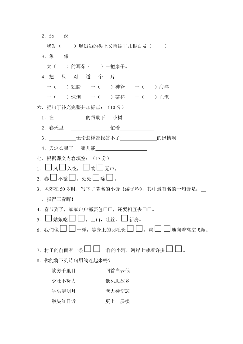 三年级下语文期中试题人教版小学二年级下学期语文期中考试卷人教新课标.doc_第2页