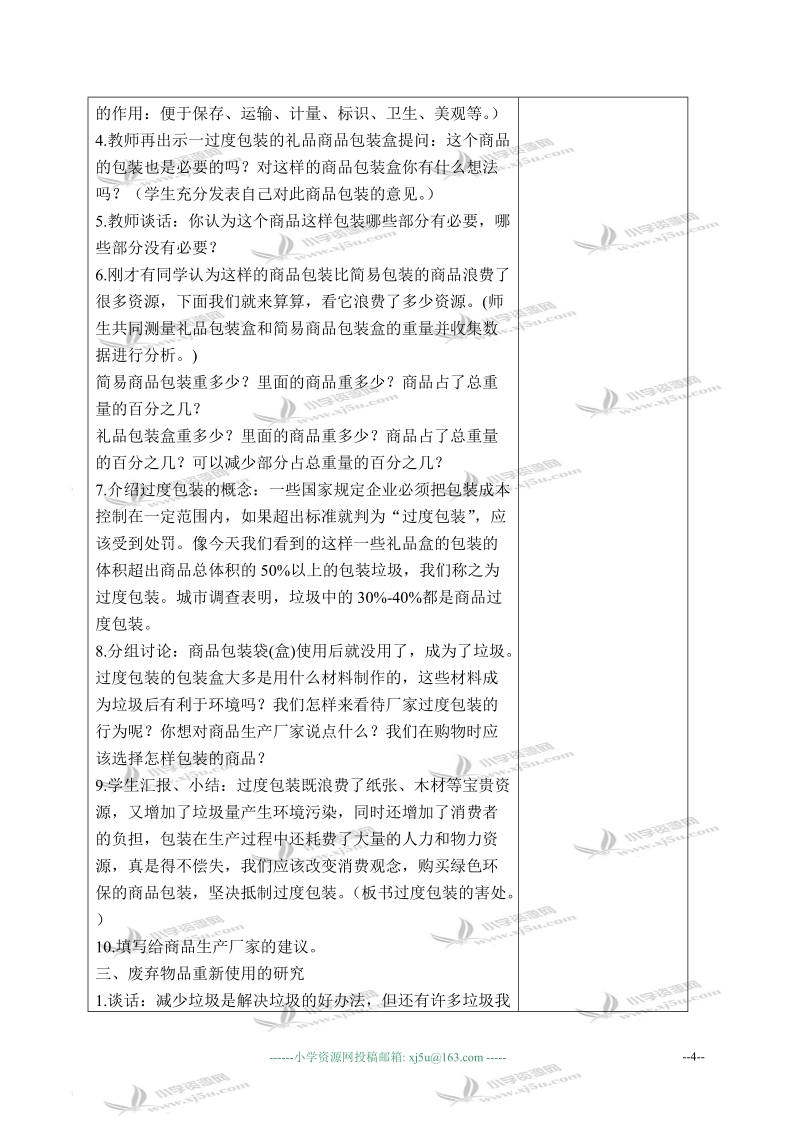 （教科版）六年级科学下册教案 减少丢弃及重新使用 2.doc_第3页