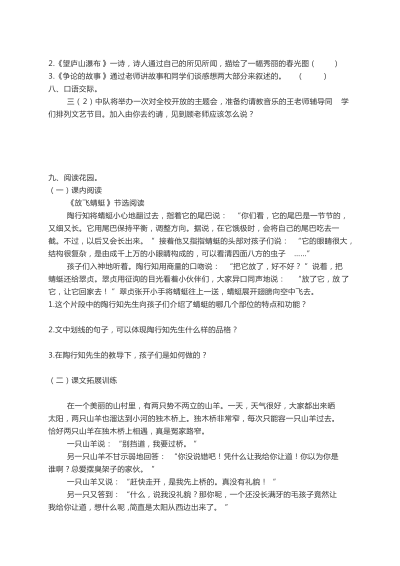 三年级下语文期末试题苏教版语文三年级下册期末检测卷及答案（二）苏教版.docx_第2页