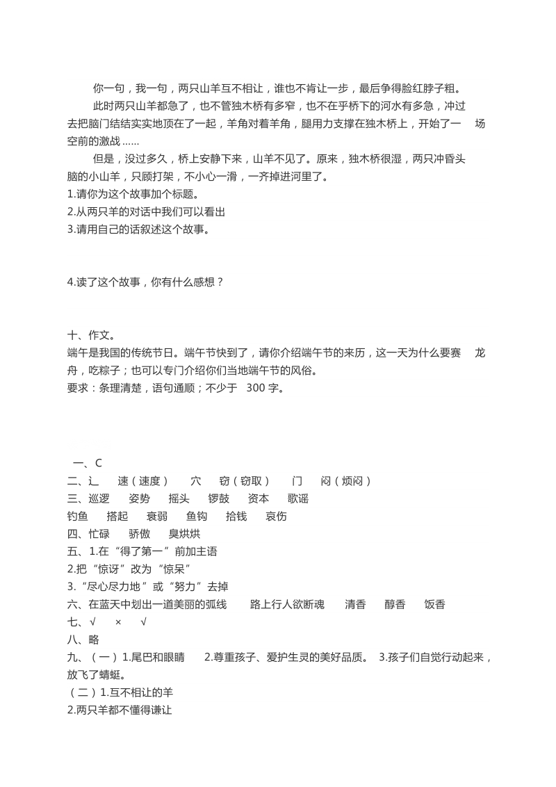 三年级下语文期末试题苏教版语文三年级下册期末检测卷及答案（二）苏教版.docx_第3页