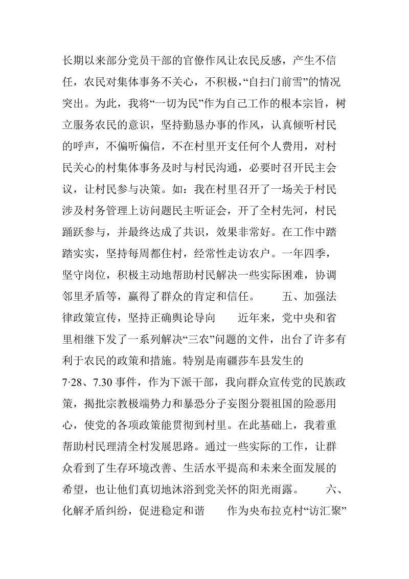 访惠聚个人工作总结.doc_第3页