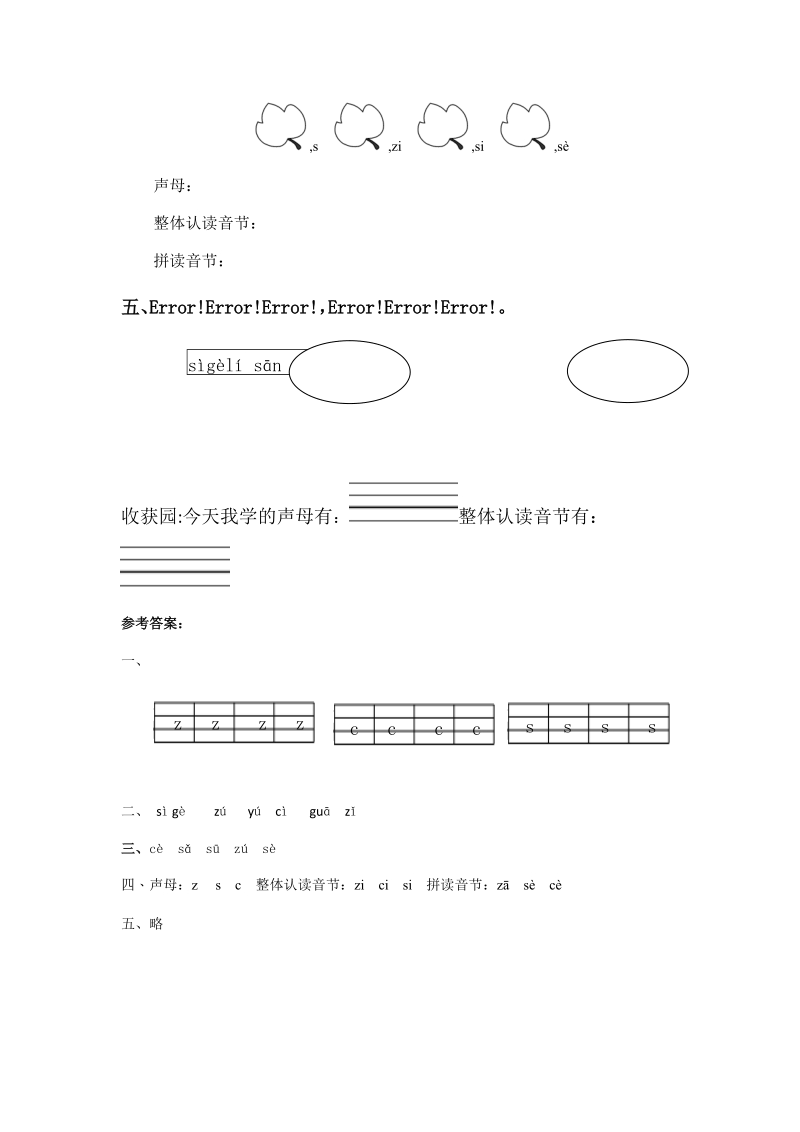 一年级上语文一课一练一年级上册语文同步练习－ 7.z c s｜苏教版（2016）（含答案）苏教版（2016秋）.doc_第2页