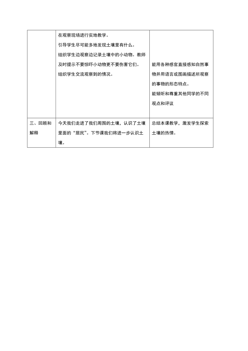 三年级下科学教案《我们周围的土壤》教案2苏教版（三起）.doc_第2页