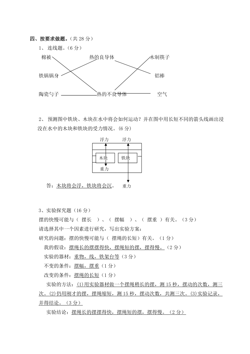 五年级下科学期末试题2018教科版五年级下册科学期末试卷答案教科版（三起）.doc_第3页