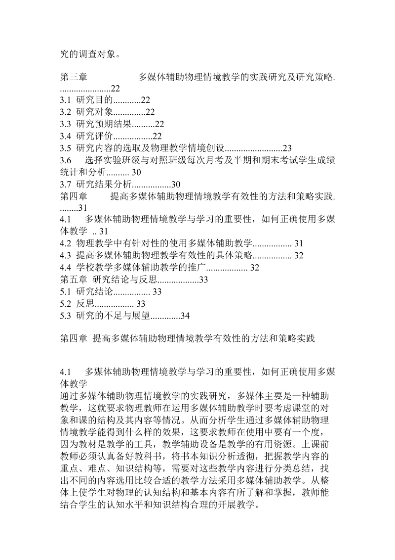 多媒体辅助物理情境教学的实践研究 ——以六盘水市第二十三中学为例  .doc.doc_第2页