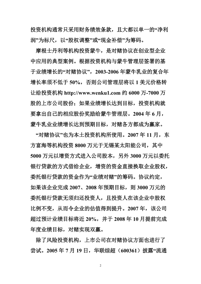 对赌协议 “对赌协议”.doc_第2页