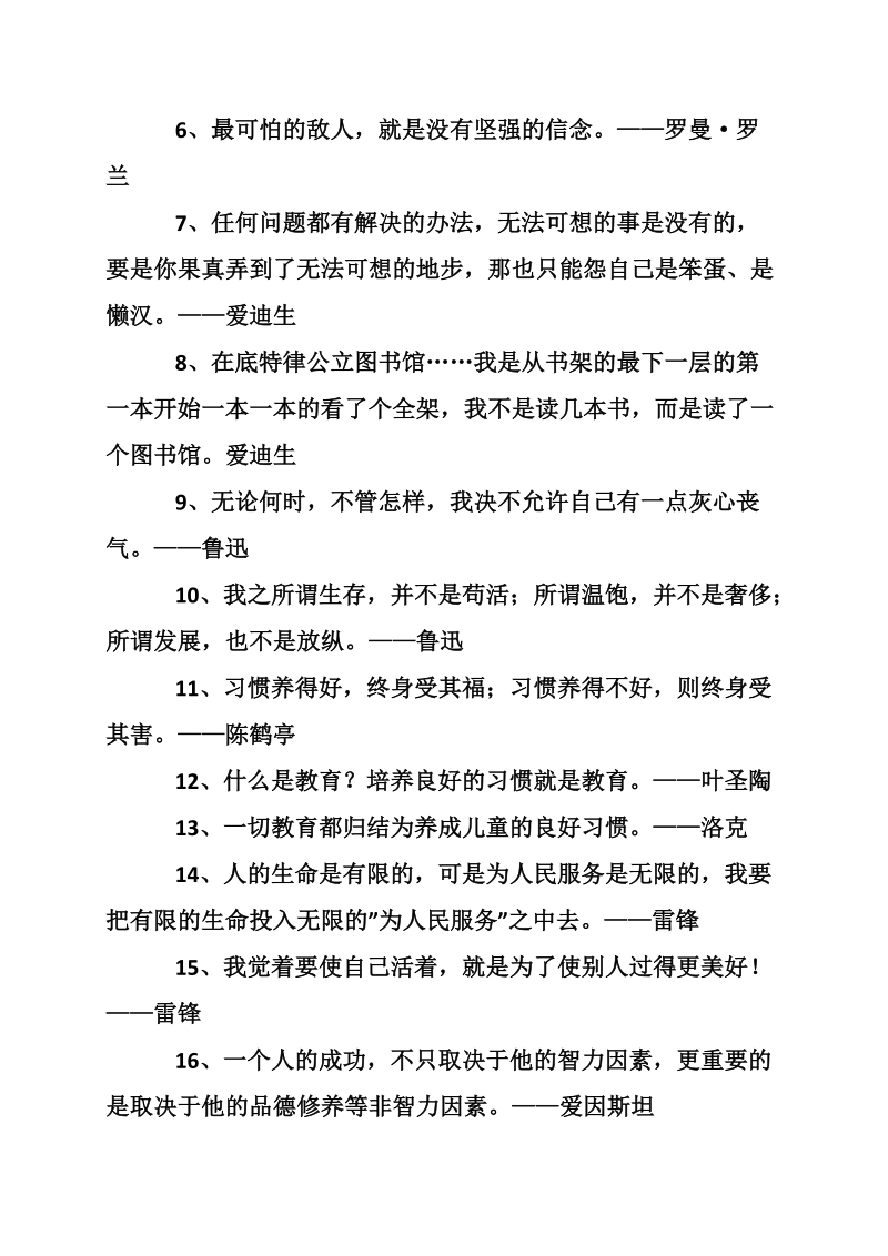 父母必须教给孩子的名人励志名言.doc_第2页