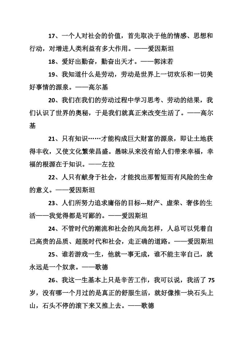 父母必须教给孩子的名人励志名言.doc_第3页