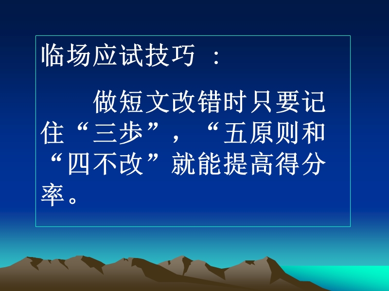 短文改错讲与练2.ppt_第2页