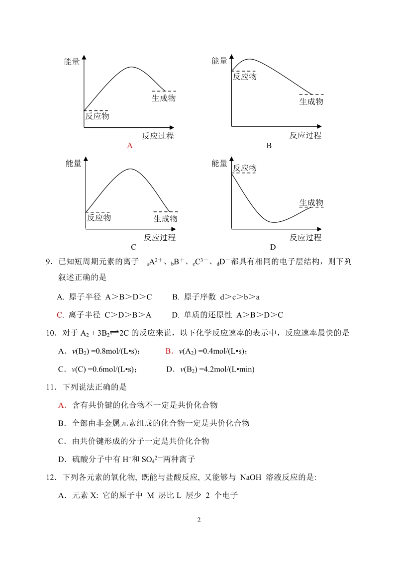 福州格致中学2007-2008学年第二学期期中考.doc_第2页