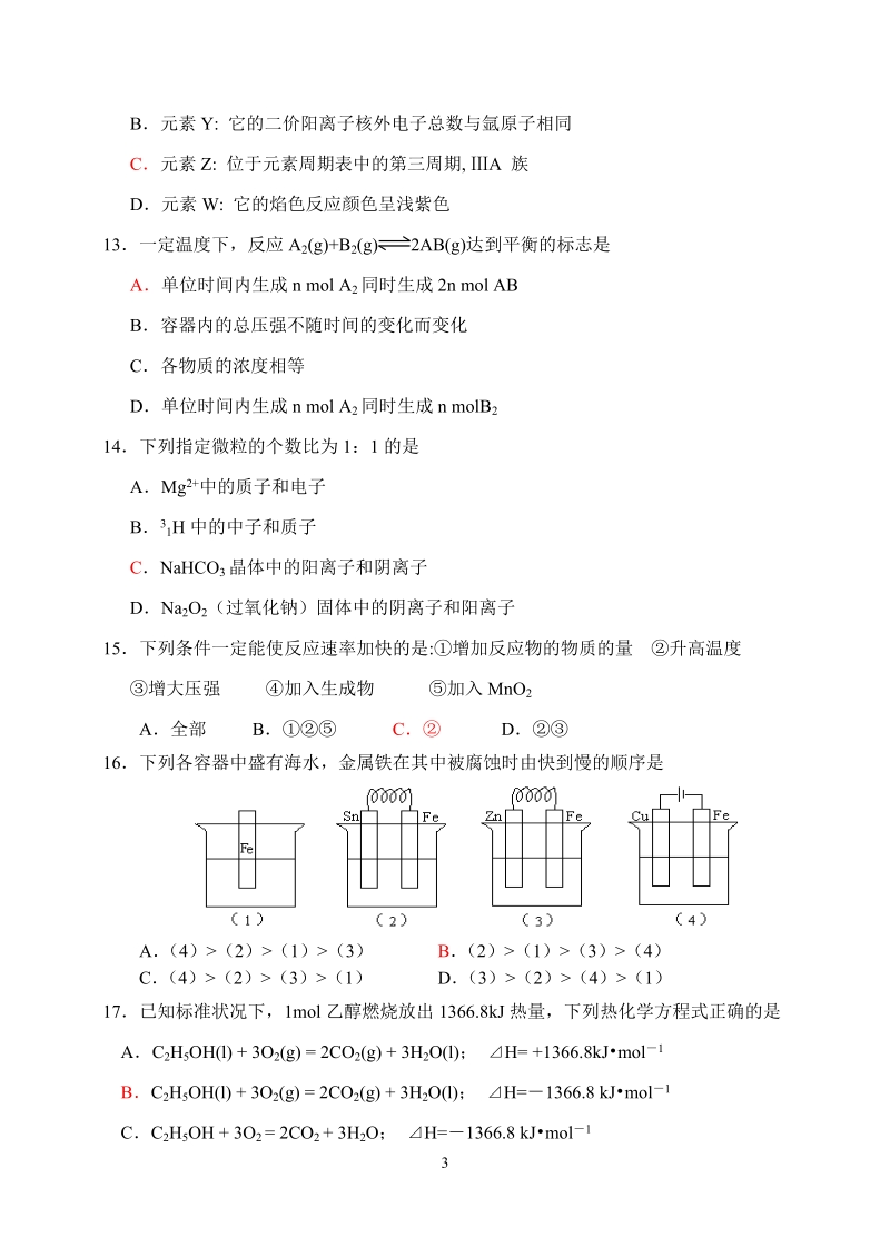 福州格致中学2007-2008学年第二学期期中考.doc_第3页